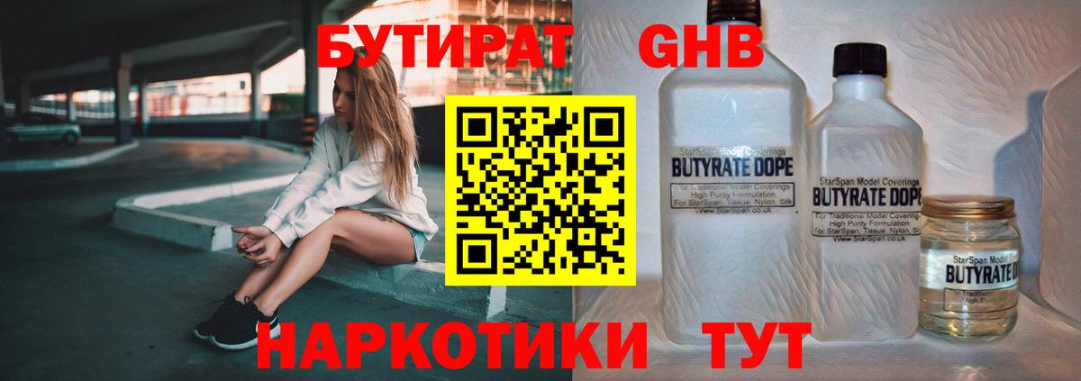 БУТИРАТ Butirat Лянтор