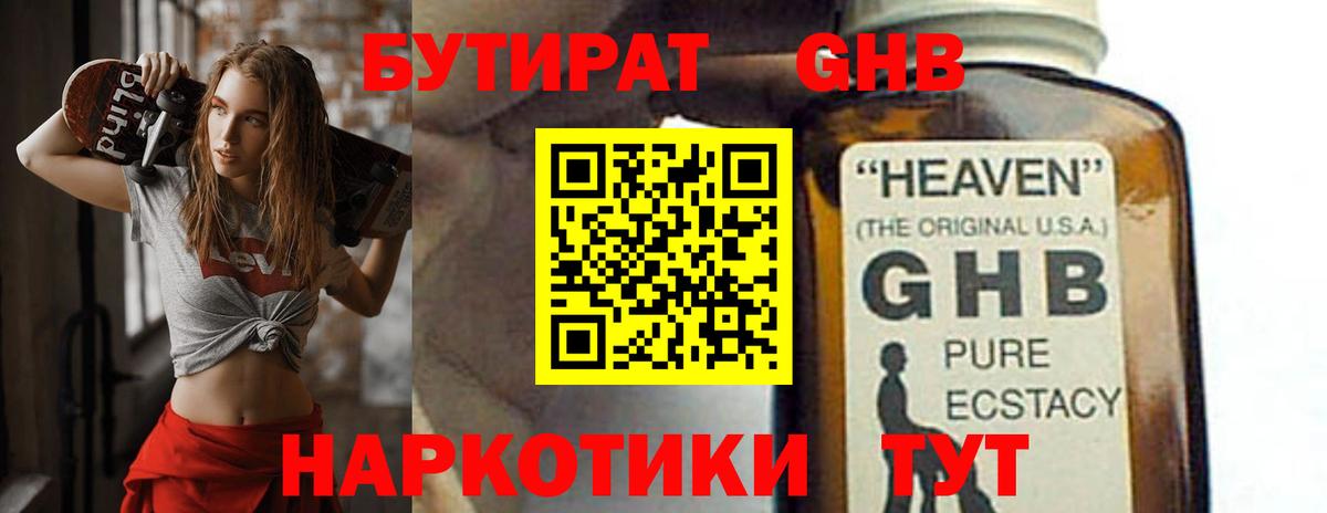 Бутират жидкий экстази  Вход с VPN  Лянтор 