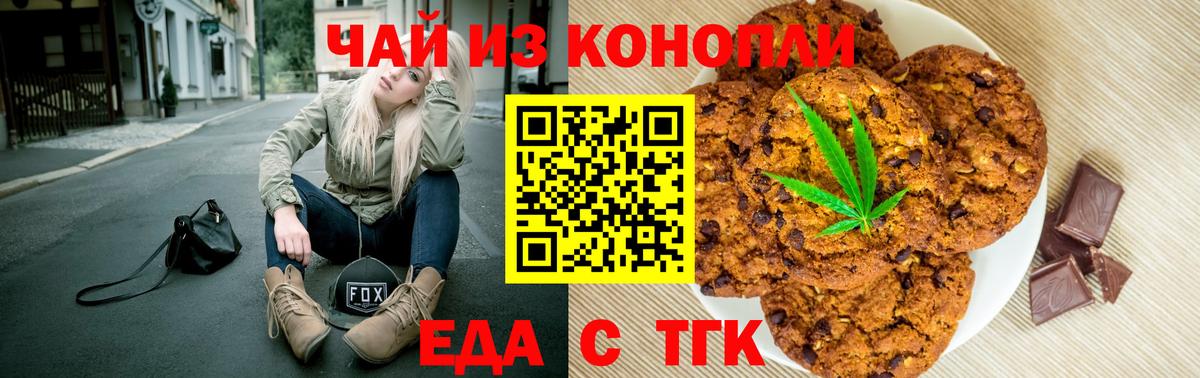Лянтор  Печенье с ТГК марихуана  Вход с VPN 