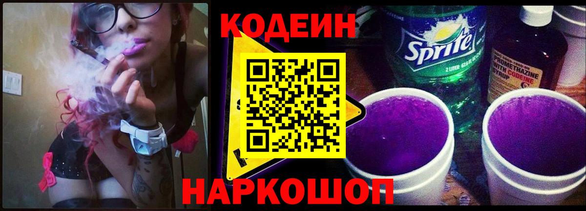 Кодеиновый сироп Lean напиток Lean (лин)  Кодеин напиток Lean (лин)  Лянтор  Вход с VPN 