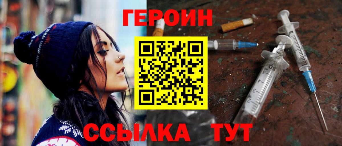 ГЕРОИН VHQ Лянтор