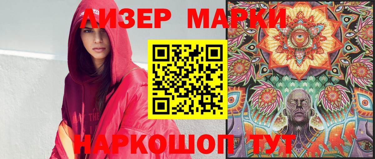 Марки 25I-NBOMe 1500мкг Лянтор